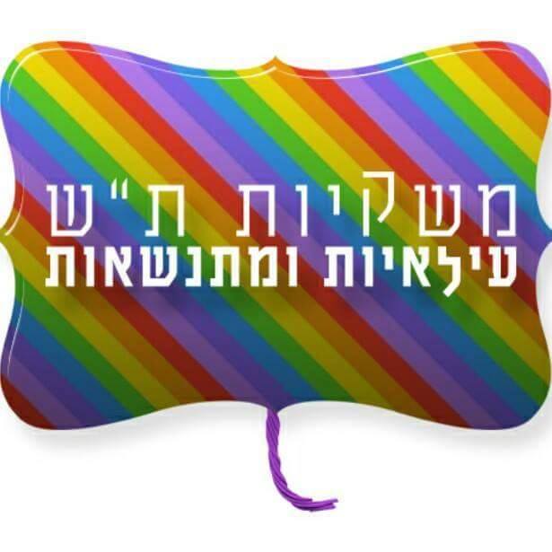מש