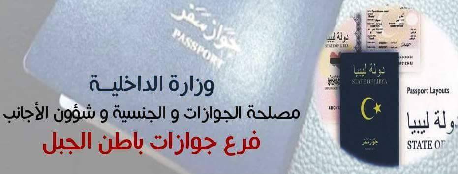 فرع جوازات باطن الجبل