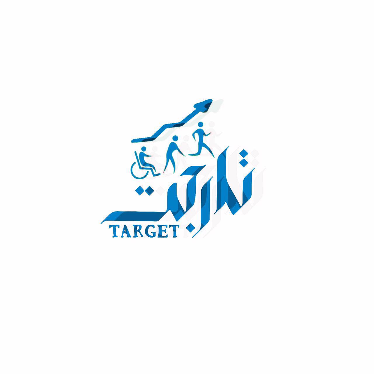 مركز تارجت للعلاج الطبيعي والتأهيل - Target center | Cairo