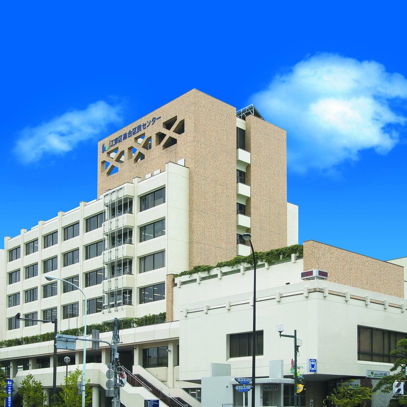 江東 区 総合 区 民 センター