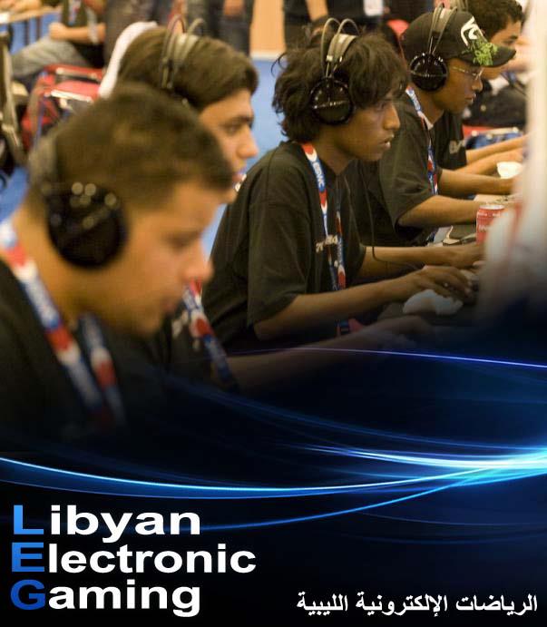 Libyan Electronic Gaming الرياضات الإلكترونية الليبية