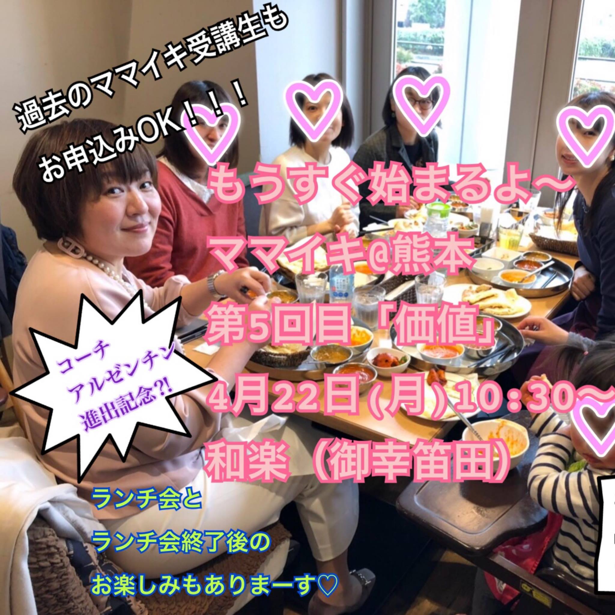 ママイキ276期＠熊本 (@mamaiki276kumamoto) • Facebook