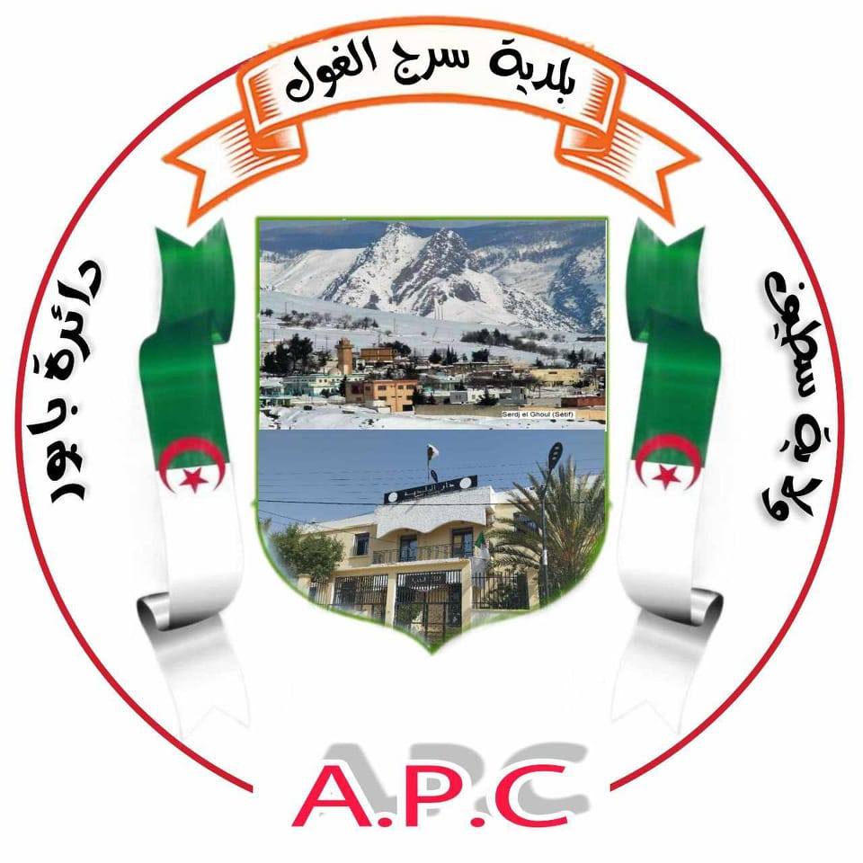 بلدية سرج الغول