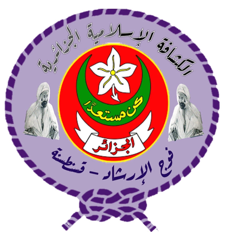عائلة فوج الإرشاد قسنطينة