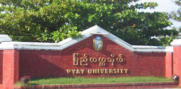 ျပည္တကၠသိုလ္ေက်ာင္းသားေက်ာင္းသူမ်ားဆုံစည္းရာ | Pyay
