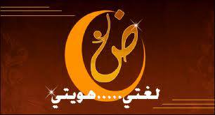 Profile for ‎اللسان العربي‎