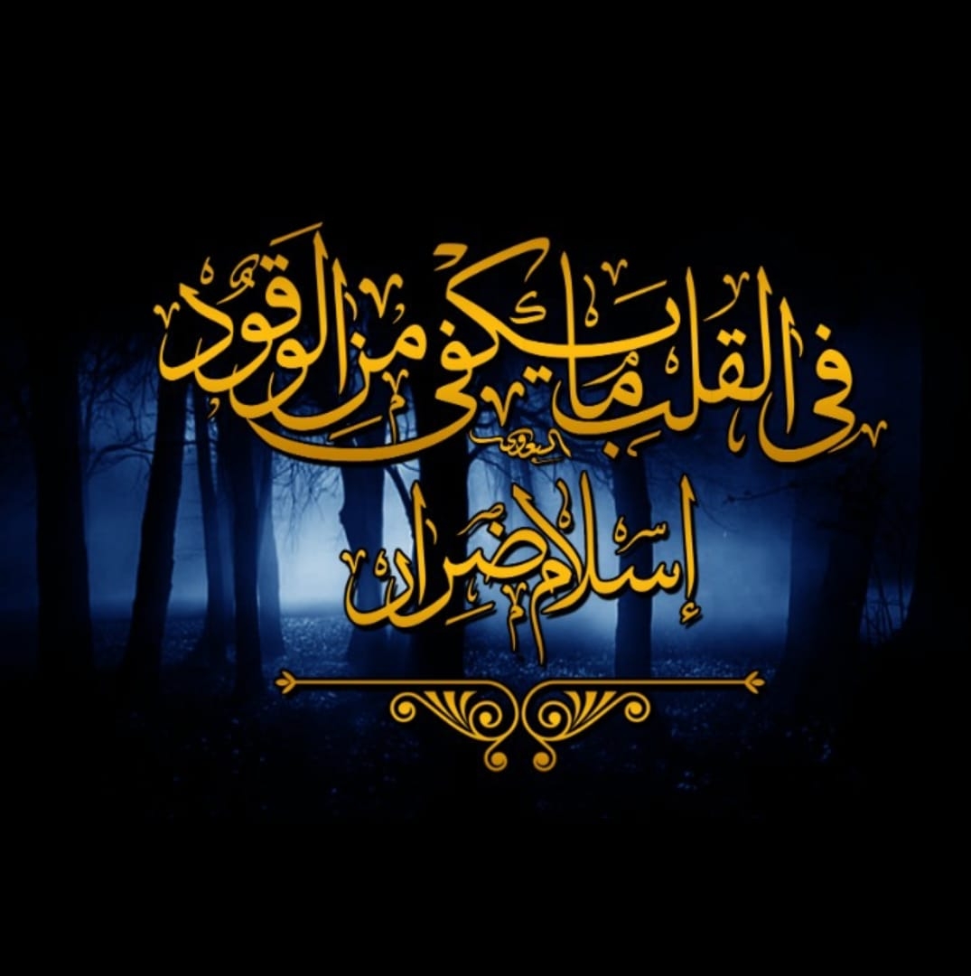 في القلب مايكفي من الوقود