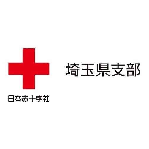 日本赤十字社埼玉県支部 | Saitama-shi Saitama