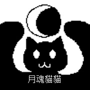 Profile for 月魂貓貓－－百項冒險家