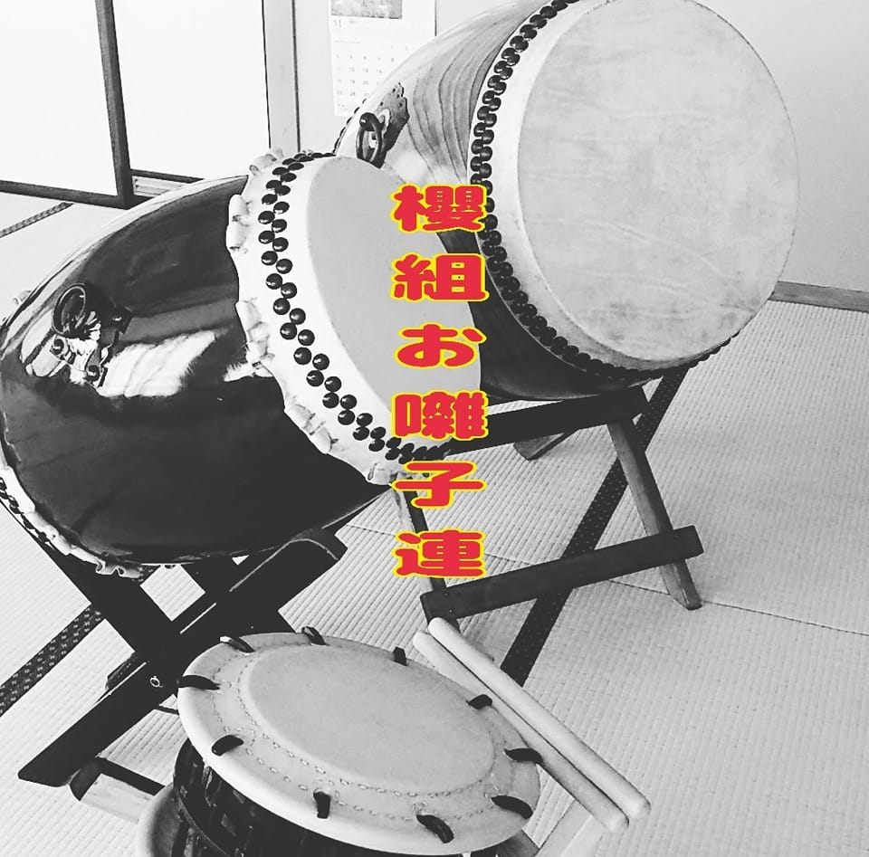 四区櫻組 お囃子連➃ (@sakuragumiohayashiren) • Facebook