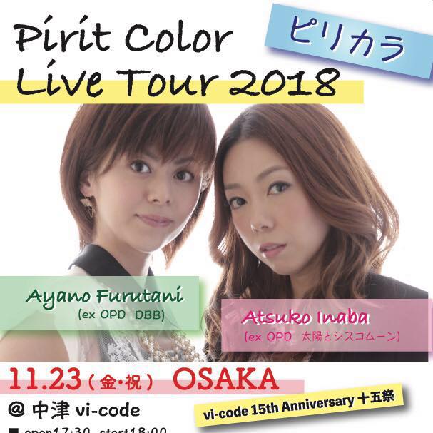 Pirit color. ピリカラ
