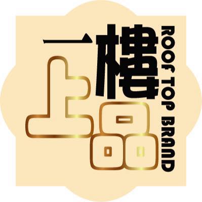 一樓上品