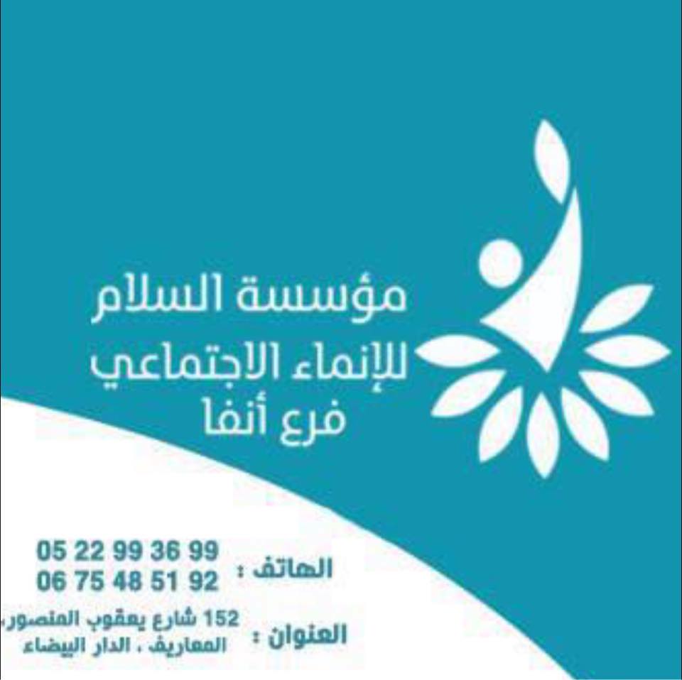 مؤسسة السلام للانماء الاجتماعي فرع انفا Assalam Anfa | Casablanca