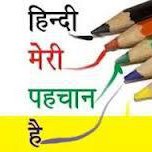 कृपया हिंदी बोलिए. Kripya Hindi Boliye