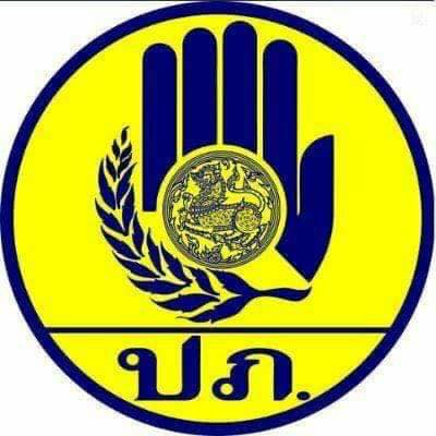 ศูนย์อำนวยการบรรเทาสาธารณภัย กรม ปภ.