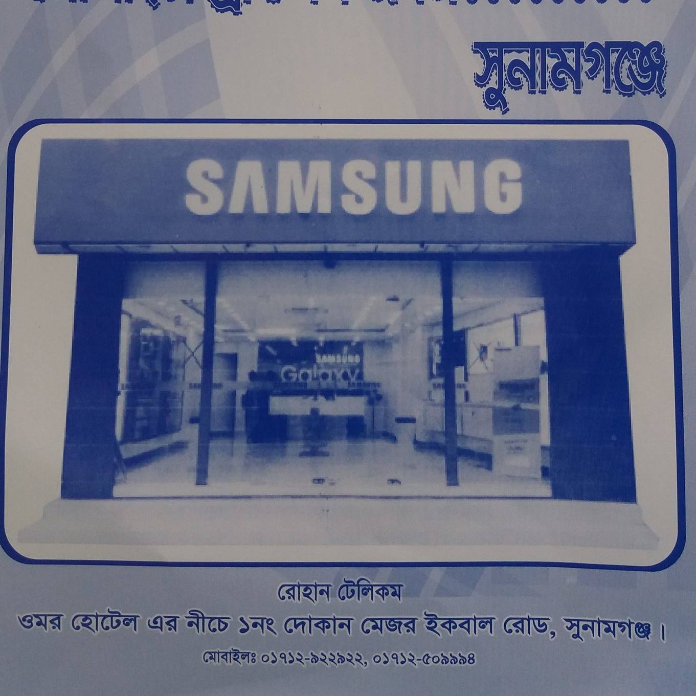 Rohan Telecom | Sunamganj
