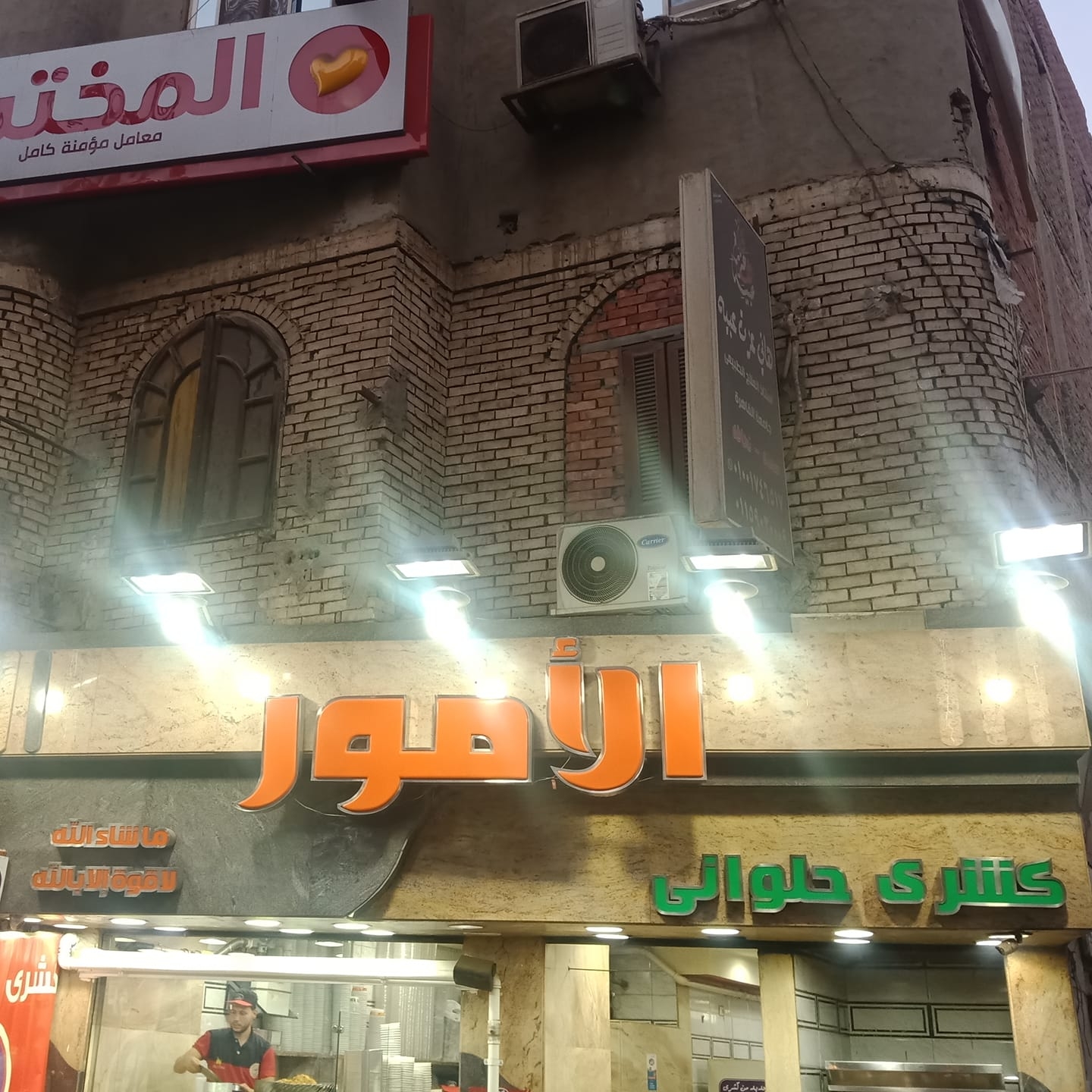 كشري الامور اوسيم