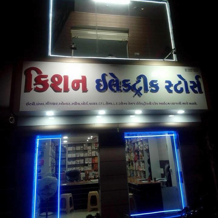 Kishan machine tools & pitru Krupa machine tools & kishan electric rajkot