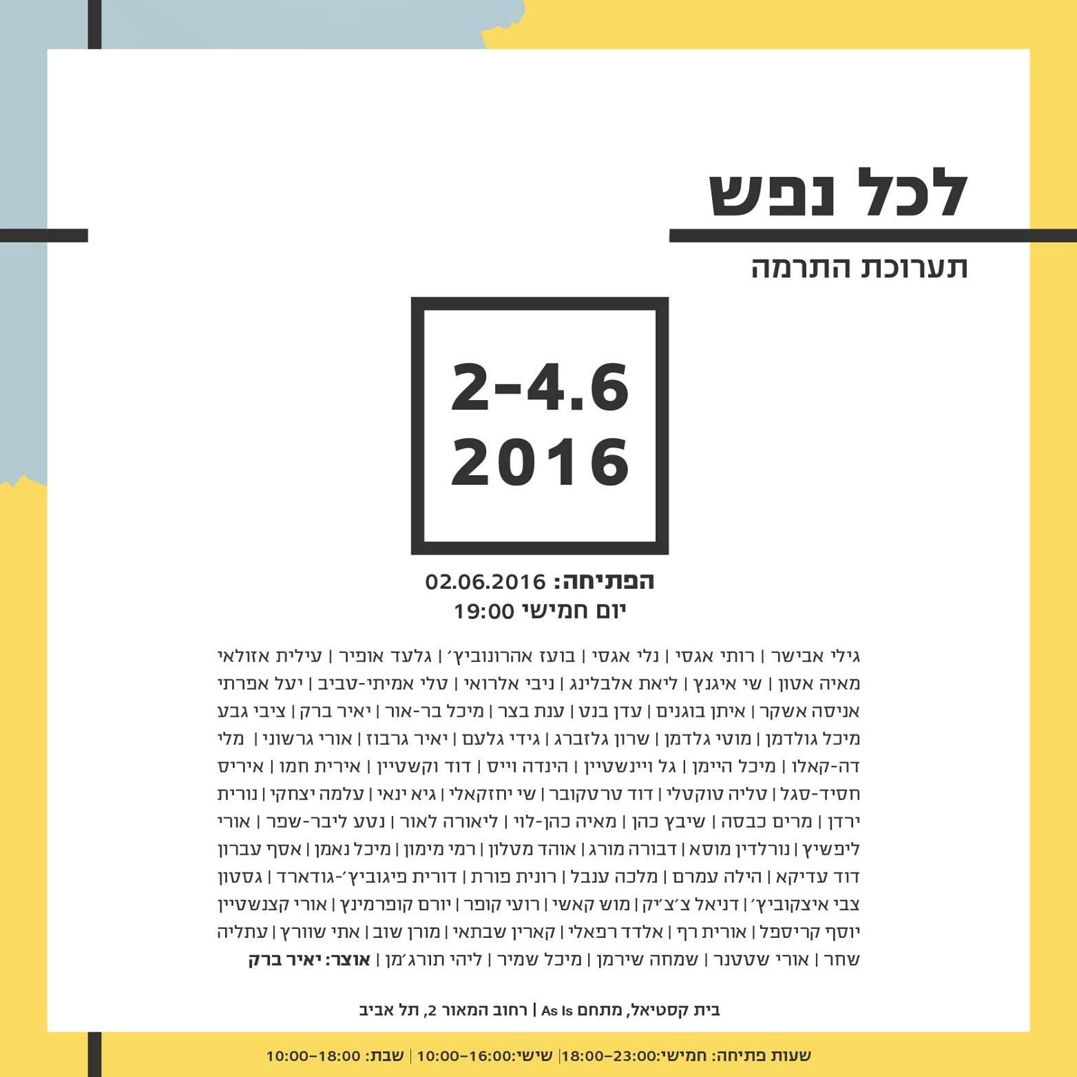 לכל נפש - Lechol Nefesh