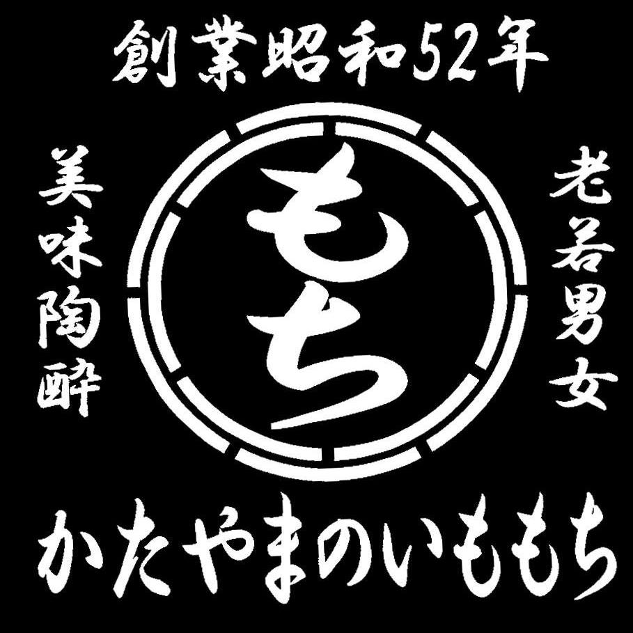 かたや ま の いももち