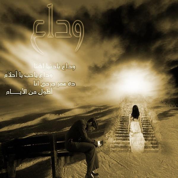 وداع