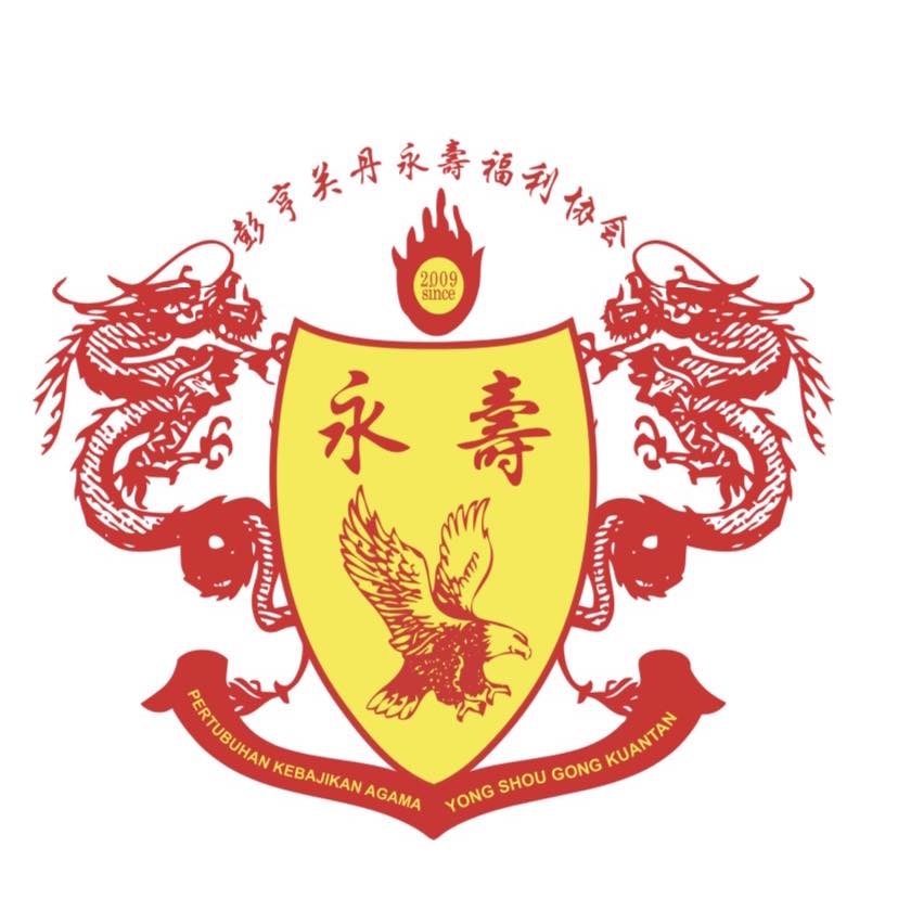 馬來西亞泗公聯誼 - 關丹區會