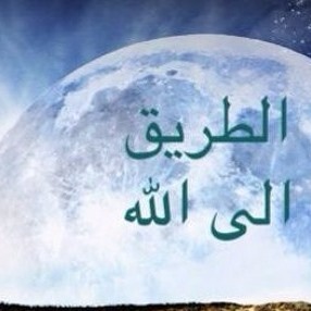 الطريق إلى الله - عن ابن عمر رضي الله عنهما قال: أخذ رسول الله صلى الله ...