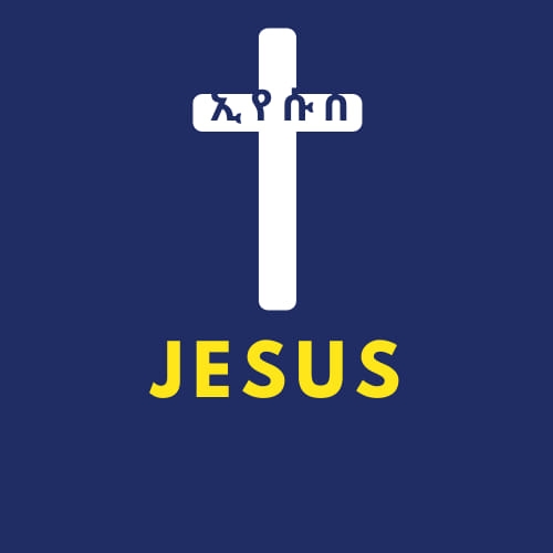 የ ጌታ ምህረት