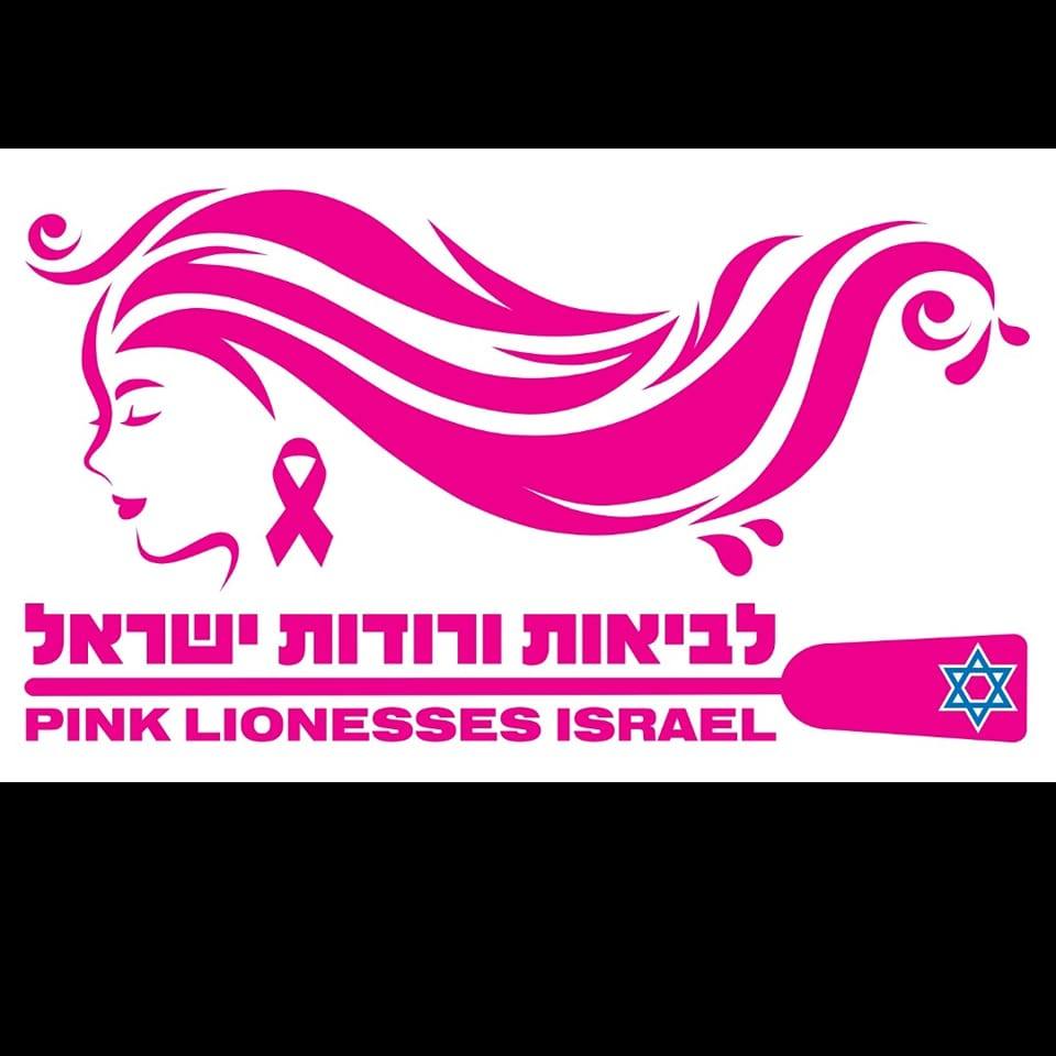 לביאות ורודות ישראל Pink lionesses Israel