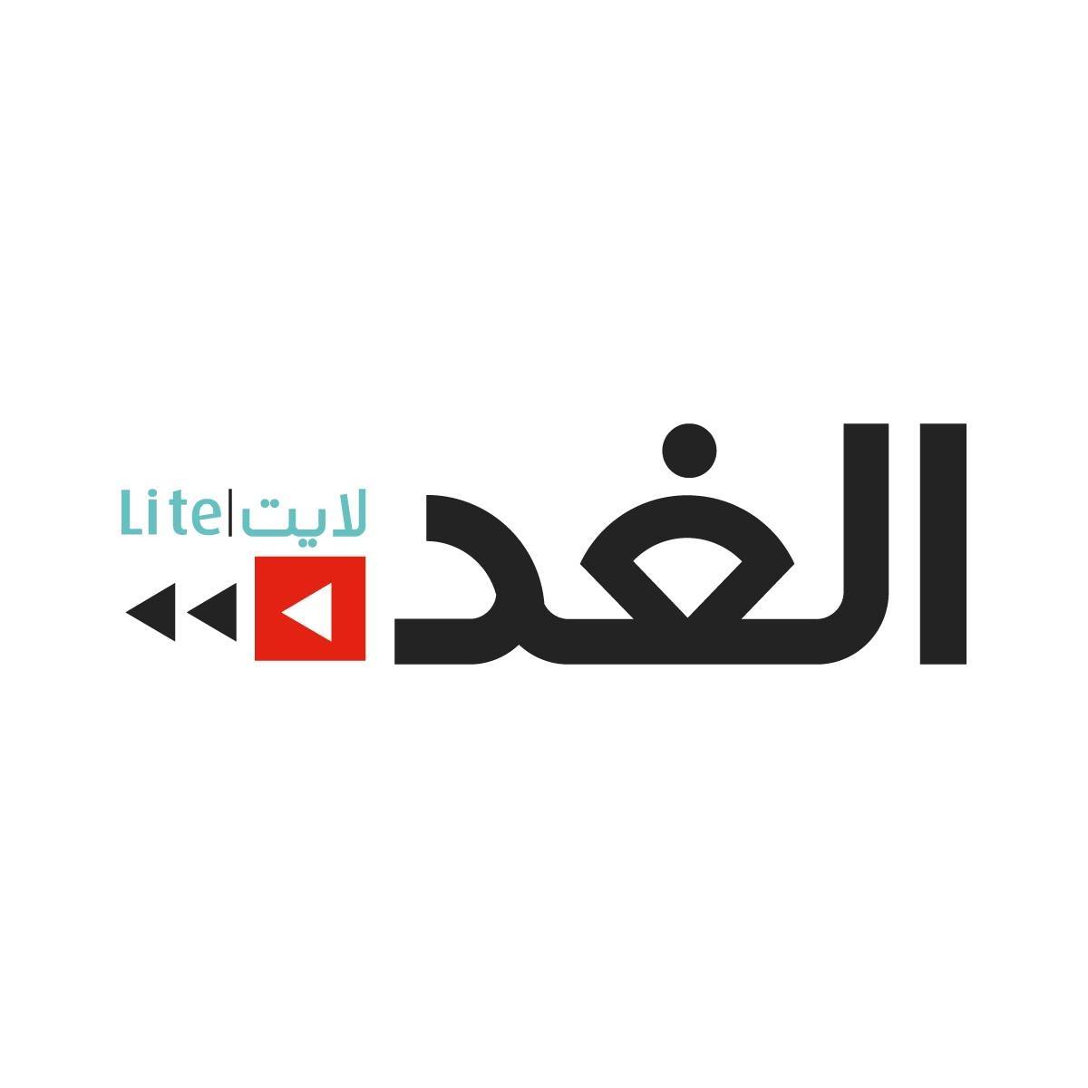 Alghad Newspaper - جريدة الغد