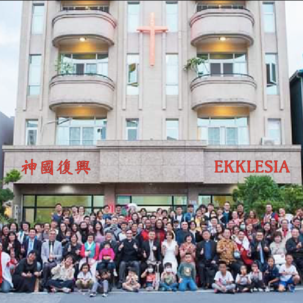 基督教神國復興教會 - 主題：《父與子的斷層：信仰失傳的警鐘》 晨禱經文：士師記第二章 【士師時代以色列人的失敗、遭遇與解救】 一、 神使者在 ...