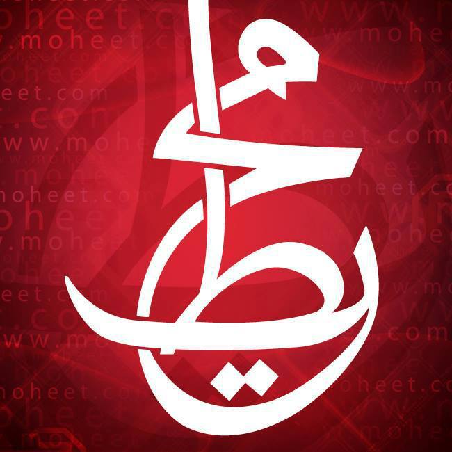 Moheet شبكة الإعلام العربية محيط