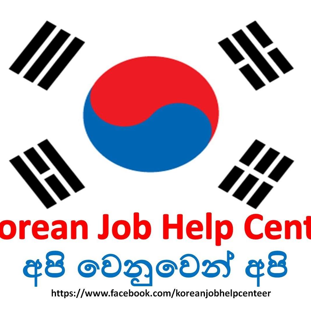 කොරියාවේ රැකියා පියස