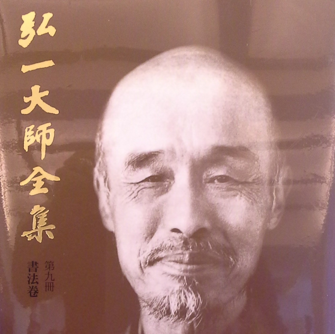 弘一大師紀念學會 - 社團法人 | Taipei