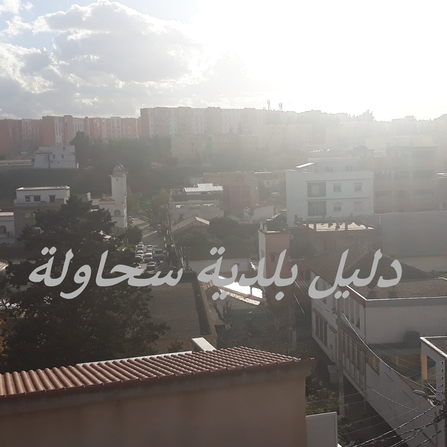 #سحاولة | دليل بلدية سحاولة