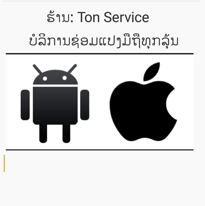 ຮ້ານ: Ton Serviec
