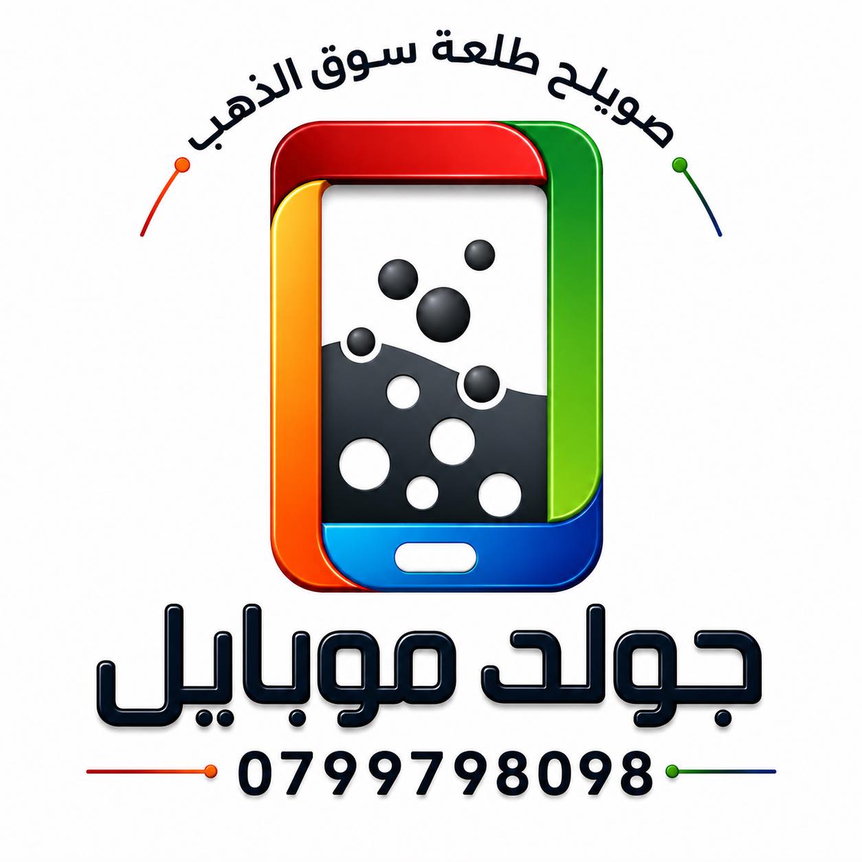 جولد موبايل | Sweileh