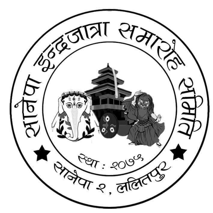 Sanepa Indrajatra Samaroha Samiti