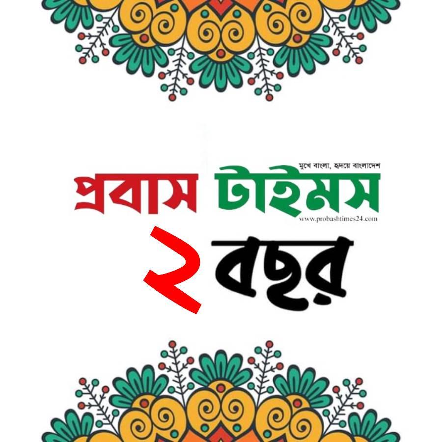 The Daily Probash Times | Dhaka