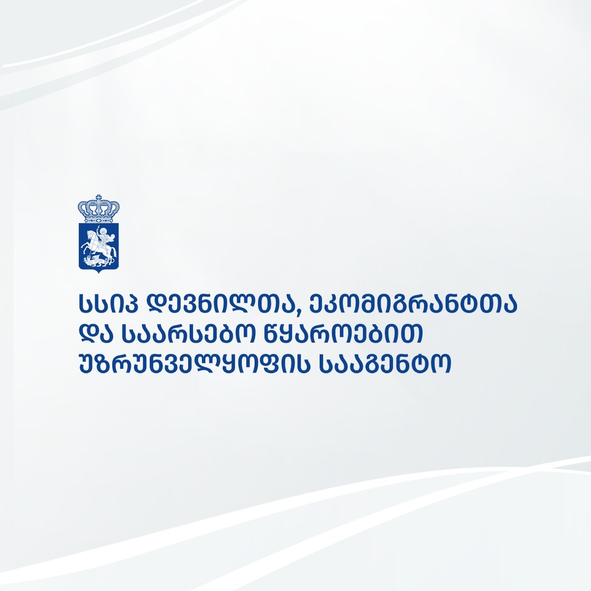 Government of the A/R of Abkhazia - აფხაზეთის ა/რ მთავრობა | Tbilisi