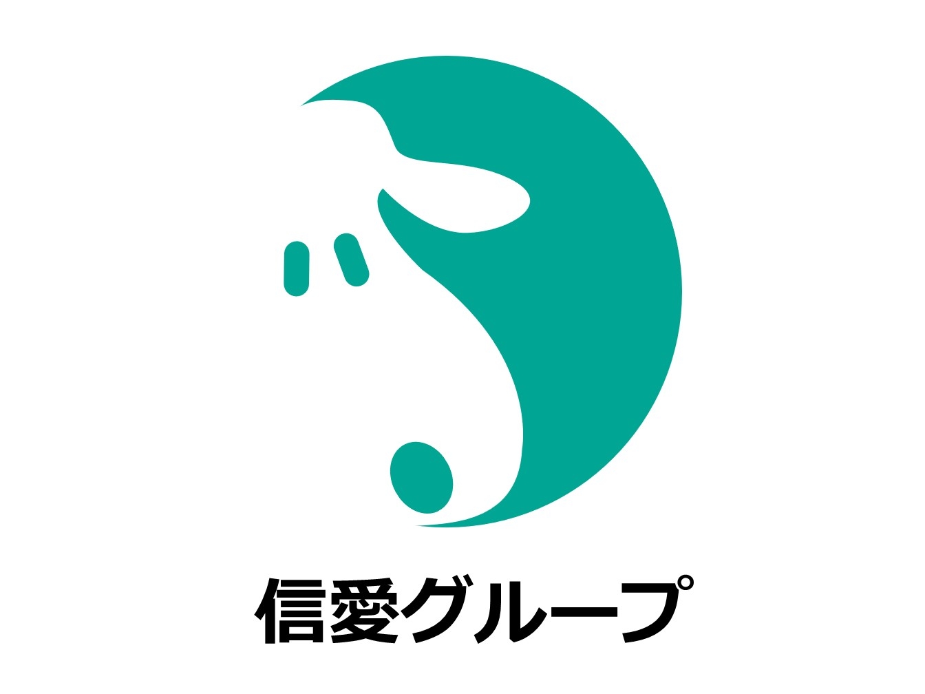 信愛 会