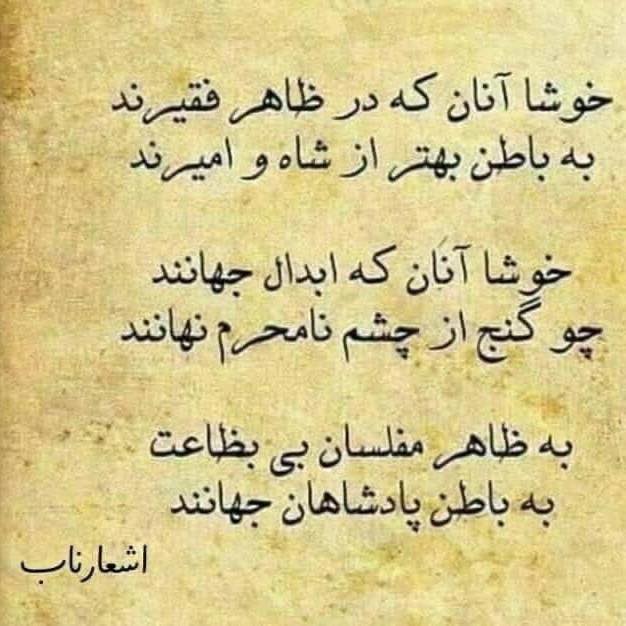 اشعار ناب