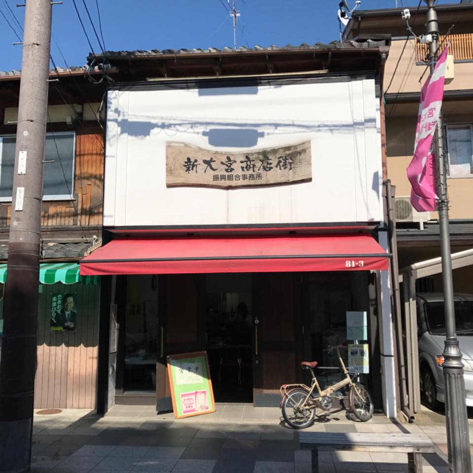 新大宮 商店 街
