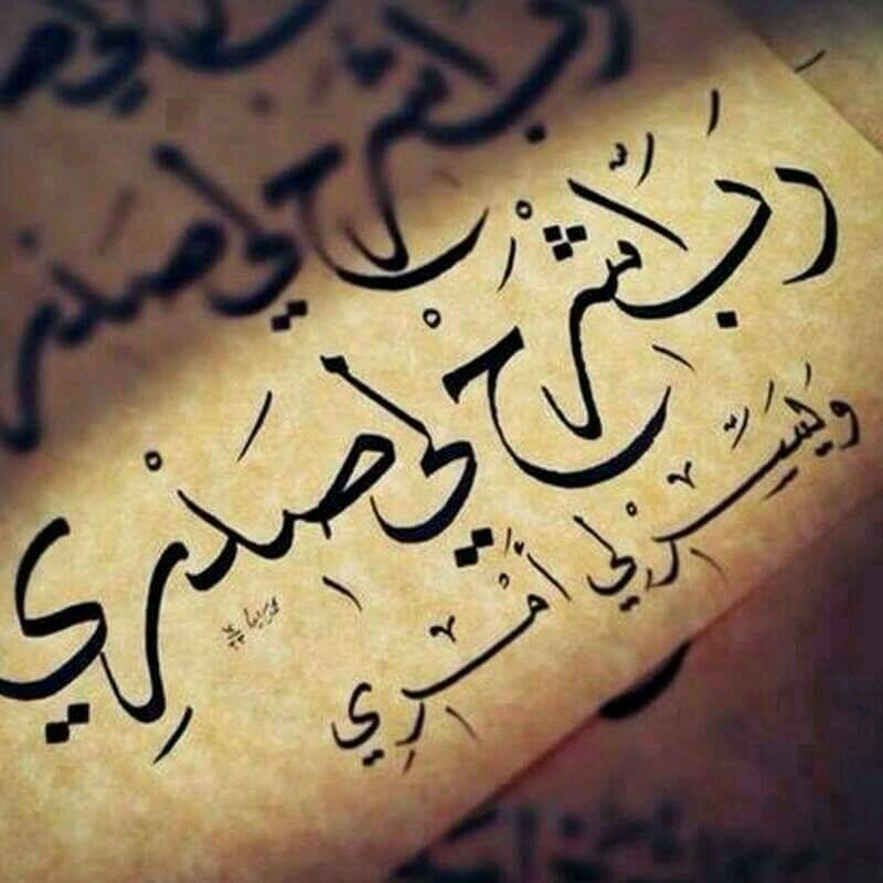 رب اشرح لي صدري ويسر لي امري