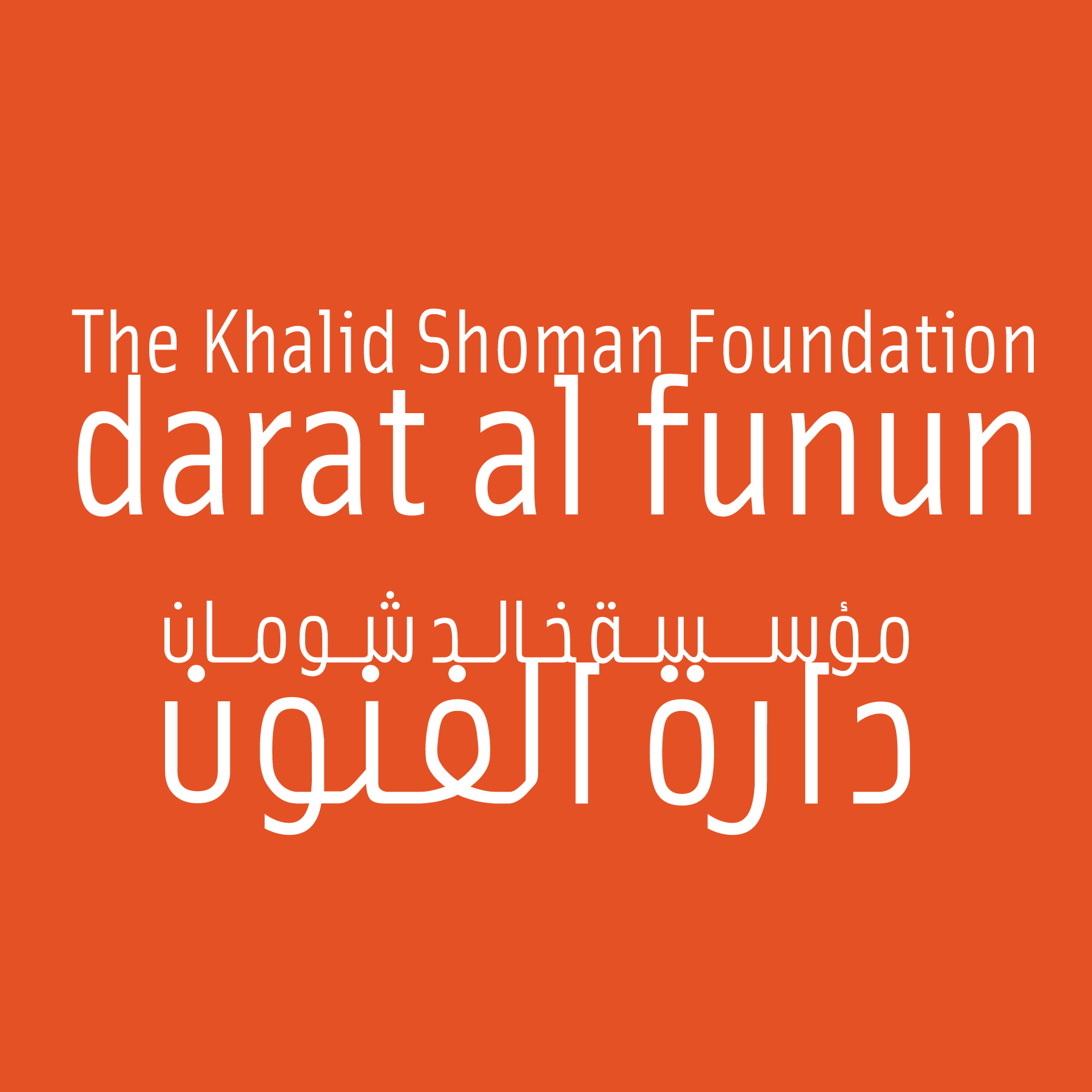 Darat al Funun دارة الفنون | Amman