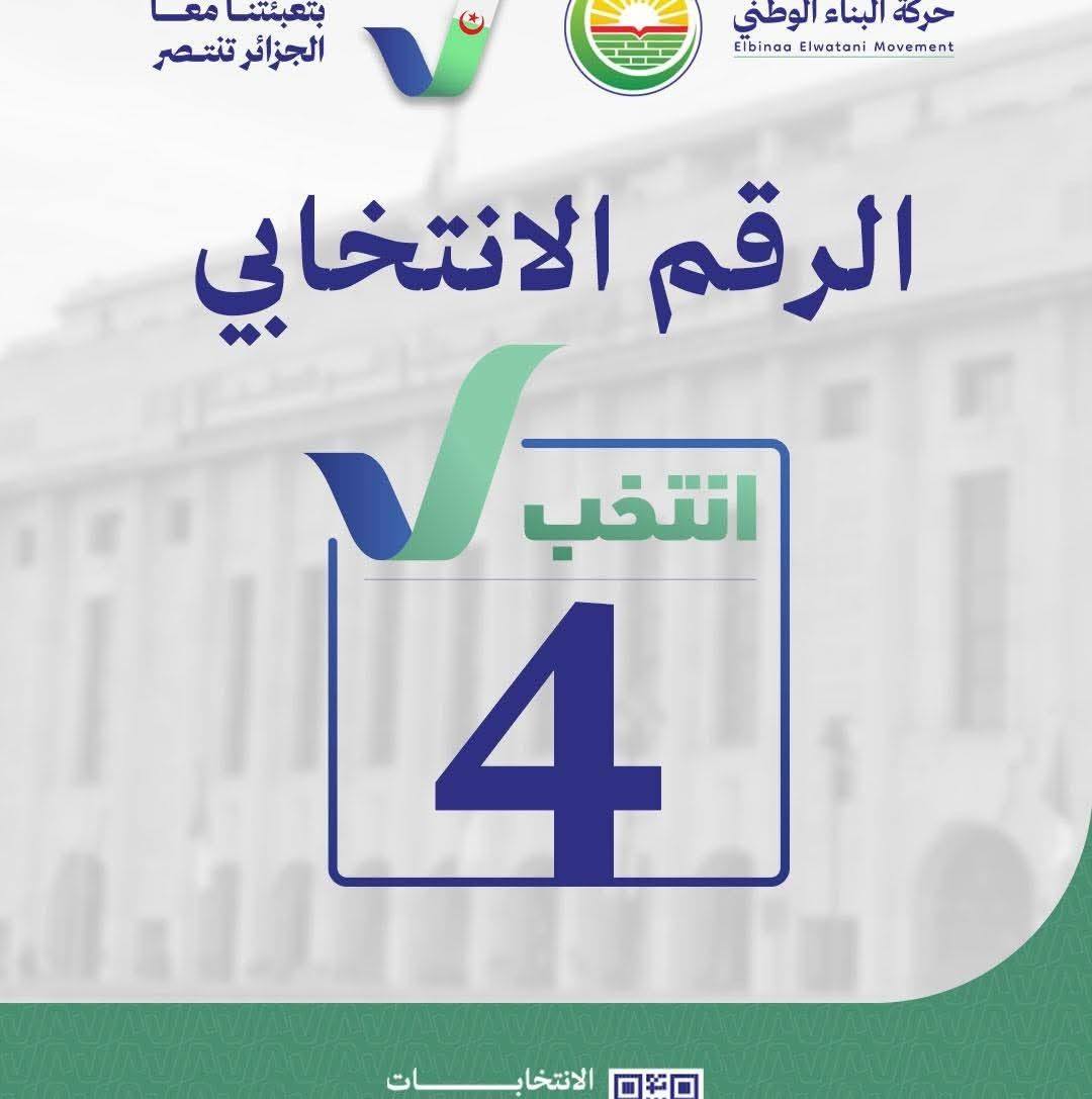 برج باجي مختار في قلب الحدث