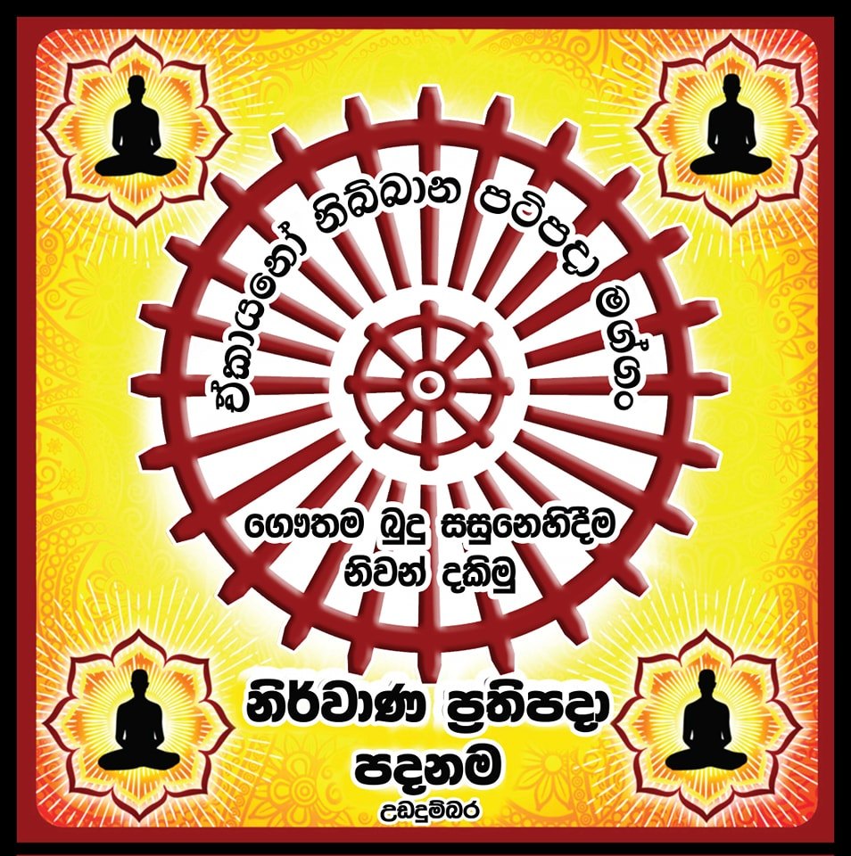 Nirwana prathipadha padanama Page Udadumbara - දකුණු දළදා වහන්සේ ...