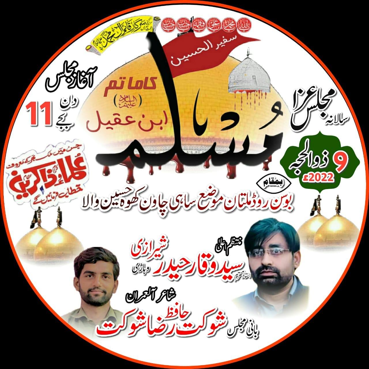 Hafiz Shokat Raza Shokat