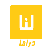 لنا دراما