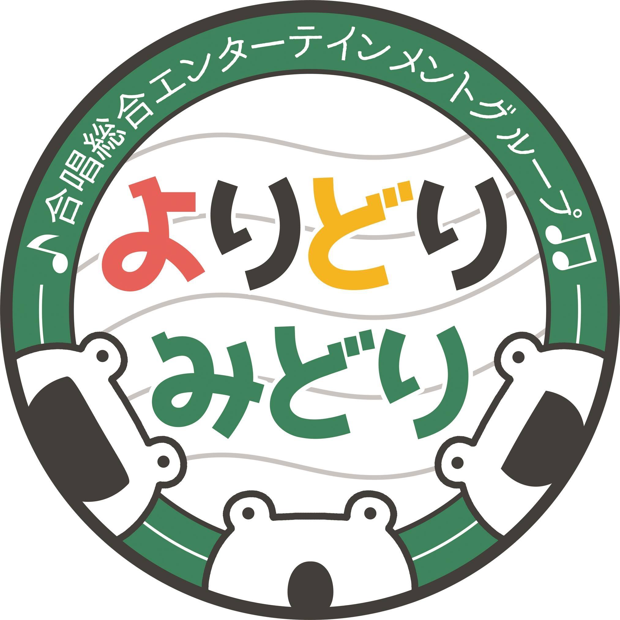 より どり みどり
